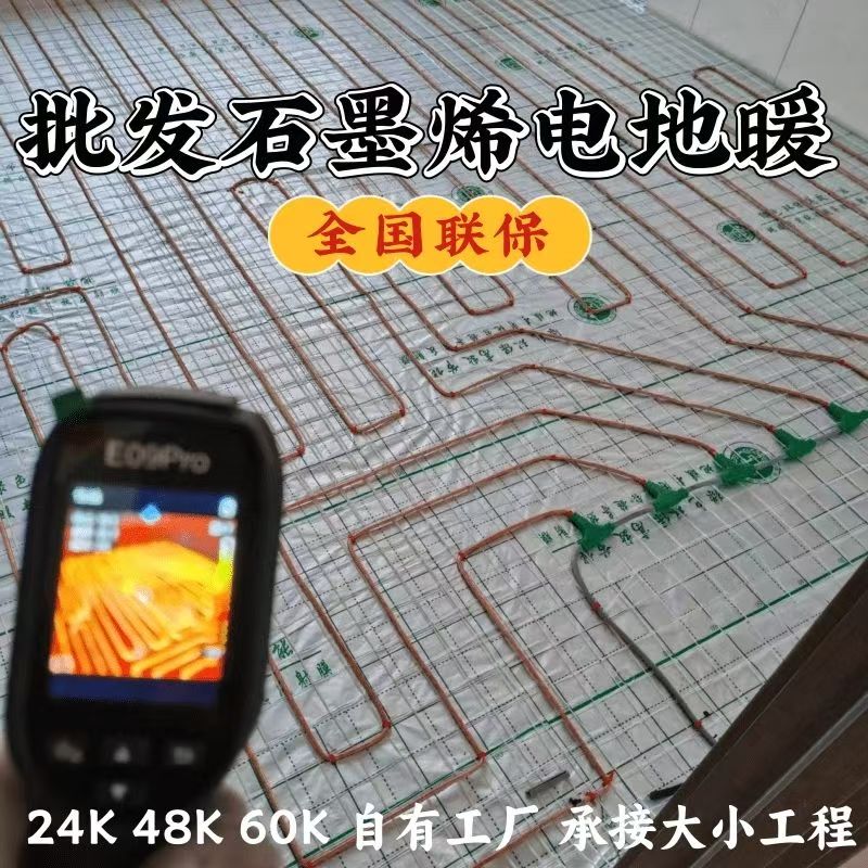 凭祥市 石墨烯电地暖公司哪家好？合理报价深度解析